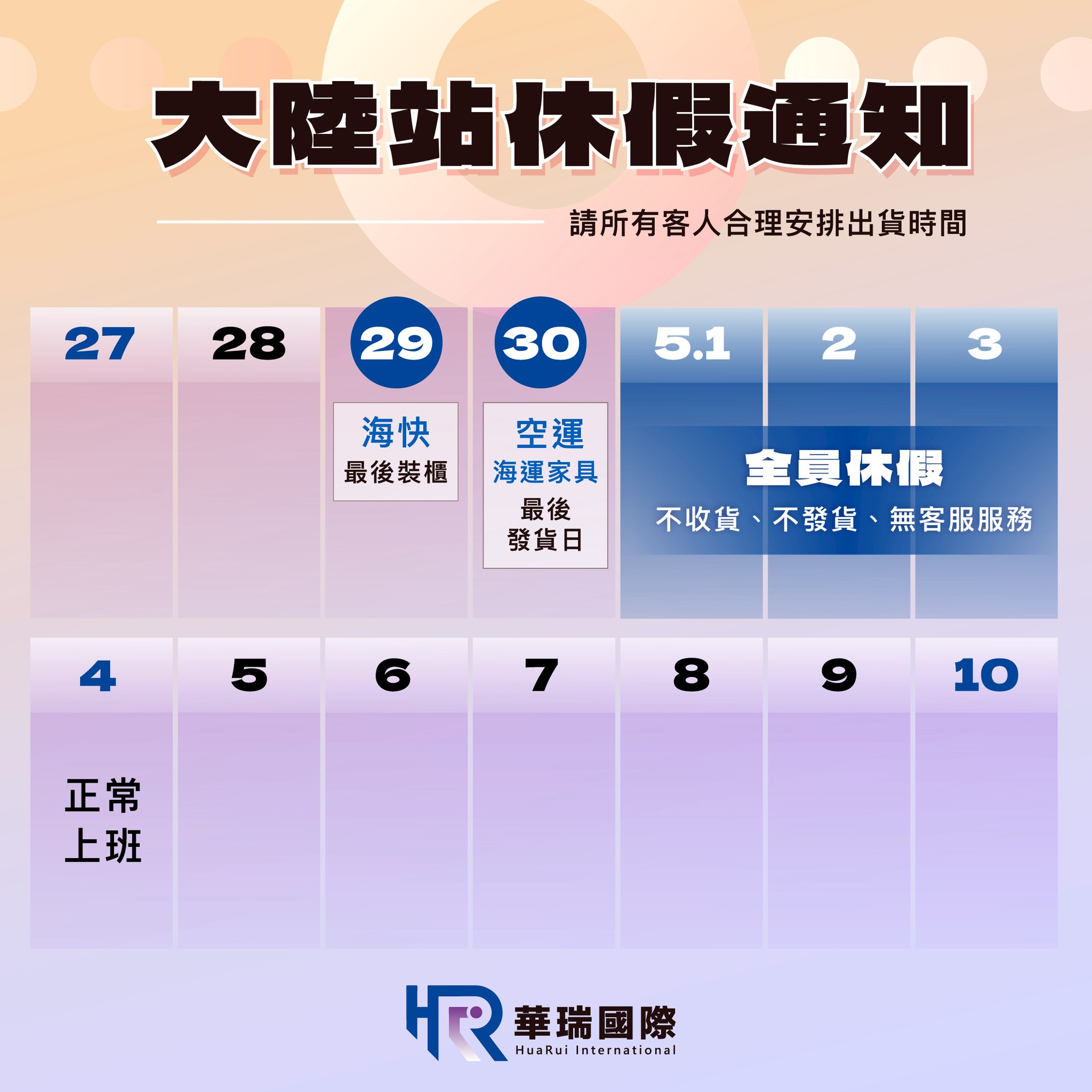 華瑞＿五一放假-2x.jpg